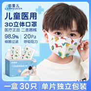 戀雪兒兒童口罩醫用3d立體夏季透氣一次性男女童小孩寶寶3-6歲上學(xué)用 一盒30只 兒童款S碼 小恐龍（建議3-10歲）
