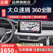 泊眼適用于大眾朗逸寶來(lái)探歌探岳速騰途岳邁騰360度全景影像系統倒車(chē) 10-22 23 24 25款大眾速騰360全景 車(chē)載行車(chē)記錄儀泊車(chē)倒車(chē)輔助高清