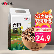 悅谷百味五色糙米5斤（紅米黑米燕麥米蕎麥米糙米雜糧粗糧 大米伴侶）