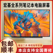 上皓Acer宏基 TMP40-51 TMTX40-G1 TMTX420-G2 TMTX40-G3 TMX349-G2 TMX3410-MG 筆記本屏幕 14.0英寸 全新普分1366*768