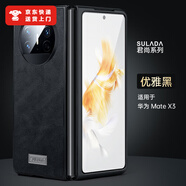 司德威適用華為matex5手機殼高檔素皮matex3新款超薄男商務(wù)簡(jiǎn)約女高級感防摔典藏版折疊屏后蓋全包保護套 星耀黑-君尚 華為mate X5