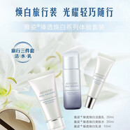 安利雅姿臻透煥白系列面部護膚品化妝品 雅姿臻透煥白. 煥白體驗裝