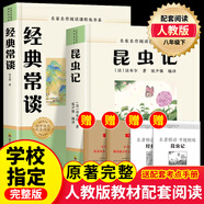 【老師推薦】紅星照耀中國和紅巖 八年級上冊課外必讀書籍紅星照耀中國原著正版 八年級上冊必讀課外書正版 適用于人民教育出版社人教版的教材配套閱讀 【新版必讀】昆蟲記+經典常談+手冊*4