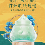 清一毛孔清潔霜美容院按摩膏痘肌油脂旺盛收細(xì)毛孔卸妝深層清潔膏 100g+泥膜10g