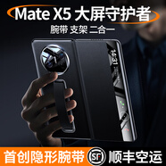 xoomz【隱形鉸鏈腕帶】適用華為matex5手機(jī)殼華為x5保護(hù)套典藏版翻蓋皮套折疊屏全包防摔超薄腕帶支架 【羽紗黑】零凸起腕帶 | 膚感液態(tài)硅膠