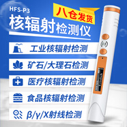艾科思核輻射檢測(cè)儀蓋革計(jì)數(shù)器βγX放射性射線食品海鮮輻射報(bào)警儀器
