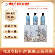 茅臺飛天 醬香型白酒 53度【名酒鑒真】 500mL 3瓶 茅臺國香醉月
