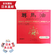 天然有機(jī)彩妝【JD物流 日本直郵】尊馬油面霜 孕婦嬰兒護(hù)膚 兒童馬油身體乳霜 尊馬油 梔子香型 75ml