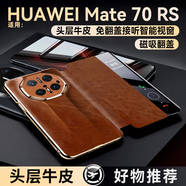 盾煌【磁吸真皮翻蓋||順豐】華為mate70RS手機殼智能休眠70rs非凡大師商務(wù)油蠟皮鏡頭全包防摔保護套 歐式貴族復古紋【復古棕】鏡頭全