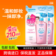 高絲（Kose） 日本卸妝油溫和干濕兩用240ml 210ml替換裝*2 溫和型