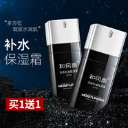 和風(fēng)雨男士面霜60g男士護(hù)膚補(bǔ)水保濕面霜乳液護(hù)膚擦臉油情人節(jié)禮物