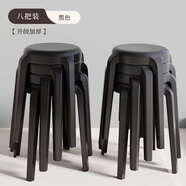 瑾梧塑料凳子加厚可疊放家用餐桌凳子客廳備用圓凳簡(jiǎn)約特厚高凳小凳子 八把-黑色【加厚】