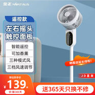 金正空氣循環(huán)扇家用立式電風(fēng)扇智能語(yǔ)音遙控電風(fēng)扇落地扇臺扇大風(fēng)力輕音低噪左右搖頭客廳臥室用風(fēng)扇 白色智能款【廣角搖頭+定時(shí)+可加香薰】