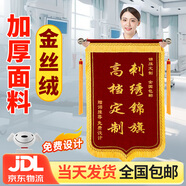 思藝彩錦旗定制感謝醫生老師定制贈送幼兒園教師物業(yè)月嫂裝修旌旗制作金絲絨刺繡+金屬配件+禮盒 70x110cm