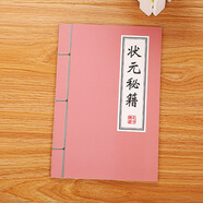 惡搞筆記本抖音網(wǎng)紅武功秘籍圓你的江湖夢練習本創(chuàng)意開學禮品小本子筆記本記事本學生文具獎 狀元秘籍