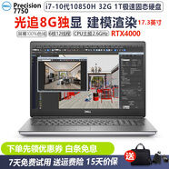 戴爾Precision工作站7520 7760 7750 7530 7730獨(dú)顯4G 6G 8G可選 RTX4000 RTX3000圖形設(shè)計二手筆記本電腦 ?獨(dú)顯7750RTX4000i7十代32G1T