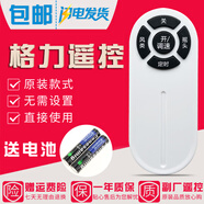 原裝款GREE格力電風(fēng)扇遙控器FXDZ-20X61Bg5 FD-40X67Bh5 35X66Bh7