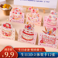 佳妍生日賀卡 祝福明信片高級感派對禮物留言卡片12張