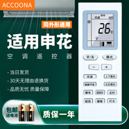 Accoona適用萬(wàn)能申花空調遙控器通用夏新東寶坂田博西德四季盟約上菱三菱中松松川深菱玉兔月兔新飛鴻