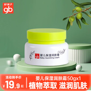 好孩子（gb） 嬰兒潤膚乳潤膚霜寶寶面霜保濕新生兒滋養(yǎng)多效保濕補水護膚品 嬰幼兒保濕潤膚霜50g