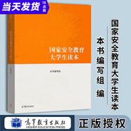 現(xiàn)貨速發(fā)時(shí)事報(bào)告大學(xué)生版2024-2025下學(xué)期春季形勢(shì)與政策2024年上學(xué)期93學(xué)期新版實(shí)時(shí)形式與政策2024到2025下學(xué)期年度春季徐瑤2024兩課公共課馬工程教材圖書(shū)籍時(shí)事報(bào)告雜志社 國(guó)家安全教