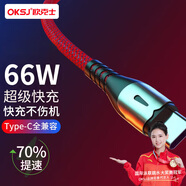 OKSJ Type-c數(shù)據(jù)線充電器線5A快充支持66W 8/9/p30pro手機(jī)mate50/40/30/10/20/榮耀/vivo