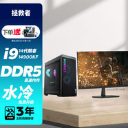 聯(lián)想臺(tái)式電腦 拯救者刃7000K 定制版 酷睿24核i9-14900KF 游戲電競(jìng)《黑神話(huà):悟空》設(shè)計(jì)繪圖 水冷散熱 主機(jī)+27英寸4K 128G 2T+1T固態(tài) RTX4090D-24G