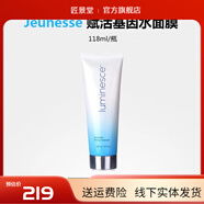 LUMINESCE【官方】婕斯JEUNESSE美國(guó)美商 Luminesc 水面膜118ml美版