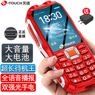 天語(yǔ)(K-Touch）Q3C全網(wǎng)通4G三防老年人手機(jī)大電池超長(zhǎng)待機(jī)王移動(dòng)聯(lián)通電信直板按鍵機(jī)功能機(jī)戶外老人機(jī) 紅色 移動(dòng)4G【2400毫安】