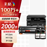 彩格m1136硒鼓適用惠普hp cc388a硒鼓88a m126a p1106 p1108 p1007 m1213 m1216 m202n m128fn打印機(jī)硒鼓墨盒