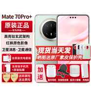 華為Mate70pro+新款手機【24期免息】衛星通話(huà)NFC紅外遙控鴻蒙系統HarmonyOS 飛天青16G+1TB 【標準版】24期免息