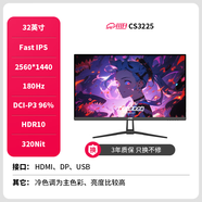 川升-32英寸2K-180HZ電競顯示器LG原裝模組Nano-IPS液晶屏幕設(shè)計制圖/游戲外接PS5 CS3225 32寸2k-180Hz IPS