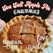 派塔星13號-海鹽蘋果派，ins風健康下午茶點心手工現(xiàn)烤甜品 【半糖】4英寸*1(派有引力)