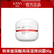 韓束（KanS）紅石榴鮮活水盈霜秋冬補(bǔ)水霜保濕精華霜面霜 玻尿酸倍潤(rùn)霜50g