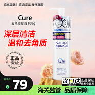 Cure去角質(zhì)凝露去死皮面部啫喱敏感肌孕婦溫和保濕潔面乳洗面奶女日本 Cure祛角質(zhì)凝膠100g