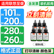 格式m280w dw至像m260dw適合m200dw聯(lián)想m101dw w硒鼓m100w d粉盒m102 通用加黑碳粉6瓶套裝 打印復印機多功能一體機硒鼓碳粉墨粉曬鼓墨粉盒碳粉盒
