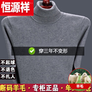 恒源祥純色羊毛衫男毛衣男加厚款針織衫中老年半高領(lǐng)爸爸裝羊毛絨打底 可翻高 領(lǐng)灰色純?nèi)?00 XL 175建議140-160斤純?nèi)?00