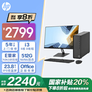 惠普HP 國家補(bǔ)貼 星Box臺式電腦商務(wù)辦公臺式機(jī) (i3-12100 8G 512GSSD 注冊五年上門)23.8英寸