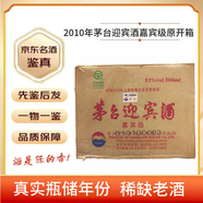茅臺(tái)迎賓酒 醬香型白酒 【老酒鑒真】陳年白酒收藏  假一賠三 2010年500ml 6瓶 嘉賓級(jí)茅臺(tái)迎賓酒原開(kāi)箱