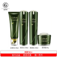 姬存希蝸牛護膚品套裝正品化妝品禮盒面膜素顏霜水乳 -煥顏四件套【水乳+潔面+素顏霜 全新日期 防偽可查