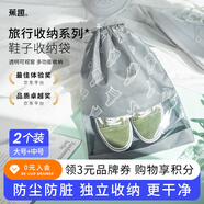蕉趣（BANANA TRIP）鞋袋便攜旅行鞋子收納袋抽繩束口袋出差旅游整理收納袋 2個(gè)裝