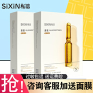 私信面膜女保濕補(bǔ)水提亮膚色面貼膜玻尿酸嫩膚安瓶精華面膜 寡肽盈潤嫩膚安瓶精華面膜20片