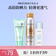美膚寶防曬噴霧防曬露軍訓(xùn)清爽隔離身體臉部戶外高倍耐水耐汗持久耐曬女 水薄45ml+噴霧180ml+潔面75ml