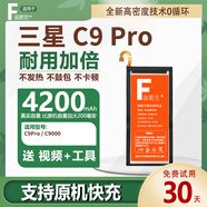 法若蘭適用 三星Galaxy手機電池大容量 C9Pro / C9000【升級4200毫安】