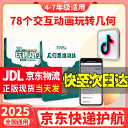玩轉(zhuǎn)幾何78個交互式動畫玩轉(zhuǎn)幾何模型+思維訓(xùn)練圖解模型小學(xué)四五六七年級 28個核心考點吃透小學(xué)語文閱讀核心答題模板真題天天向上2025張景中院士團隊 【2本】玩轉(zhuǎn)幾何+幾何思維訓(xùn)練【塑封包裝】