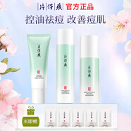 片仔癀（PZH）清盈祛痘套裝控油細致毛孔深度清潔去黑頭粉刺熬夜護膚品男女學(xué)生 【祛痘三件套】洗面奶+水+乳