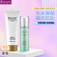 瑞倪維兒（Rinawale）補(bǔ)水保濕基礎(chǔ)護(hù)膚品套裝保濕乳營(yíng)養(yǎng)水洗面奶隔離男女通用化妝品 凈顏潔面膏+活膚營(yíng)養(yǎng)水
