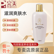瑪麗艷滋潤(rùn)爽膚水150ml保濕修護(hù)