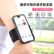 勛貍粑代駕手腕手機(jī)架腕帶運(yùn)動(dòng)臂套跑步手機(jī)袋綁帶固定專用裝備掛手腕包 手臂款支架黑色,
