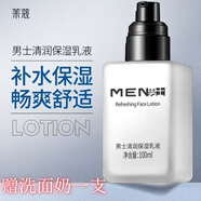 萊蔻（LAIKOU）男士清潤保濕乳液補水保濕面霜擦臉油男女青少年護膚品 男士清潤保濕乳液100g（1瓶）